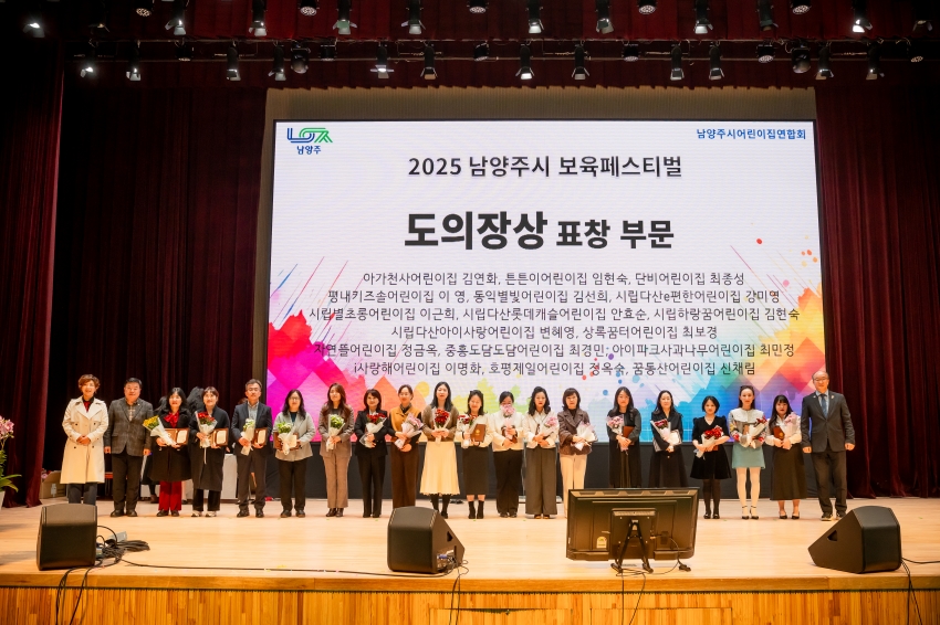 2025. 11. 14. 2025년 남양주시 보육 페스티벌_79