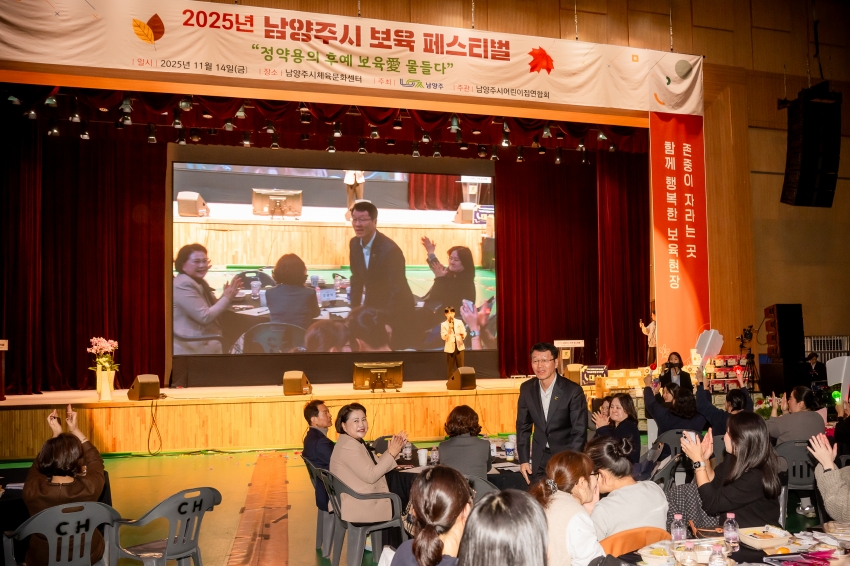 2025. 11. 14. 2025년 남양주시 보육 페스티벌_101