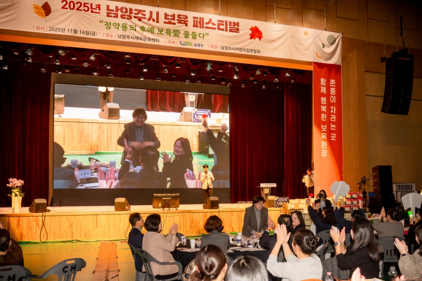 2025. 11. 14. 2025년 남양주시 보육 페스티벌_102