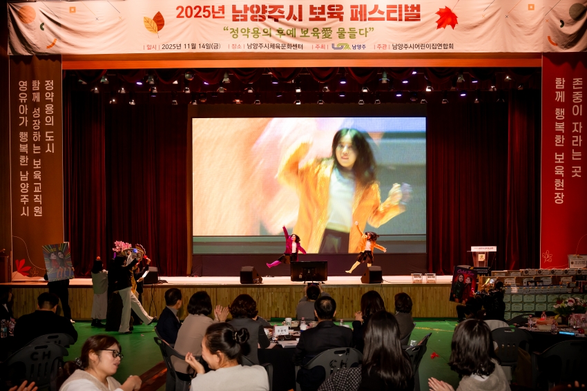 2025. 11. 14. 2025년 남양주시 보육 페스티벌_106