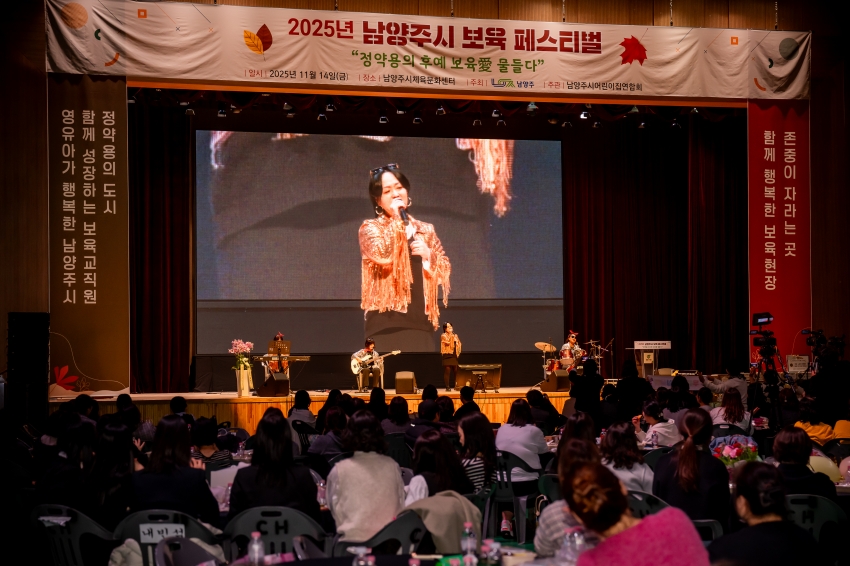 2025. 11. 14. 2025년 남양주시 보육 페스티벌_113