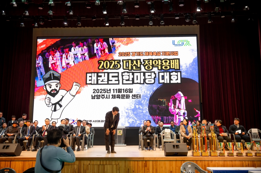 2025. 11. 16. 2025 다산정약용배 태권도 한마당 대회_8