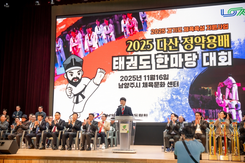 2025. 11. 16. 2025 다산정약용배 태권도 한마당 대회_12