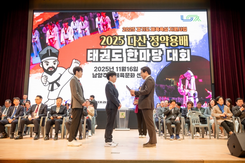 2025. 11. 16. 2025 다산정약용배 태권도 한마당 대회_20