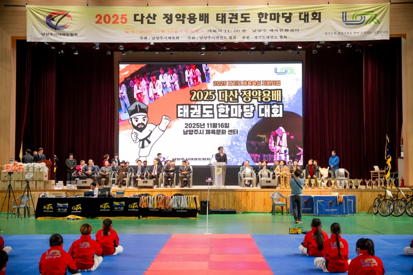 2025. 11. 16. 2025 다산정약용배 태권도 한마당 대회_33