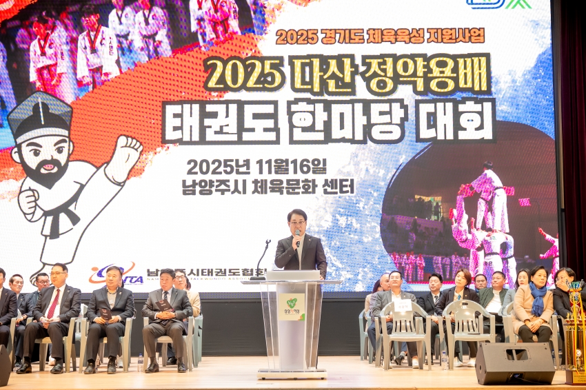 2025. 11. 16. 2025 다산정약용배 태권도 한마당 대회_35