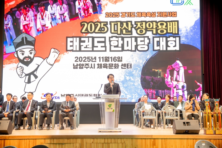 2025. 11. 16. 2025 다산정약용배 태권도 한마당 대회_37