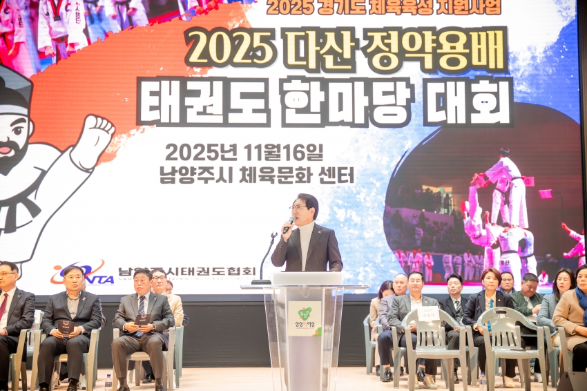 2025. 11. 16. 2025 다산정약용배 태권도 한마당 대회_40