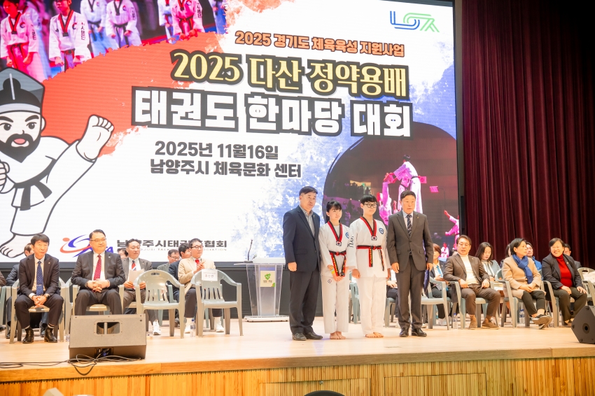 2025. 11. 16. 2025 다산정약용배 태권도 한마당 대회_44