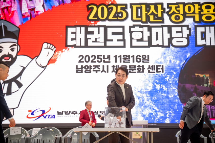 2025. 11. 16. 2025 다산정약용배 태권도 한마당 대회_74