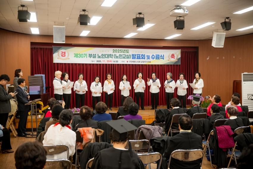 2025. 11. 20. 제30기 부설 노인대학(노인교실) 발표회 및 수료식_11