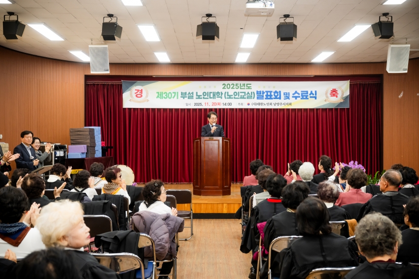 2025. 11. 20. 제30기 부설 노인대학(노인교실) 발표회 및 수료식_15