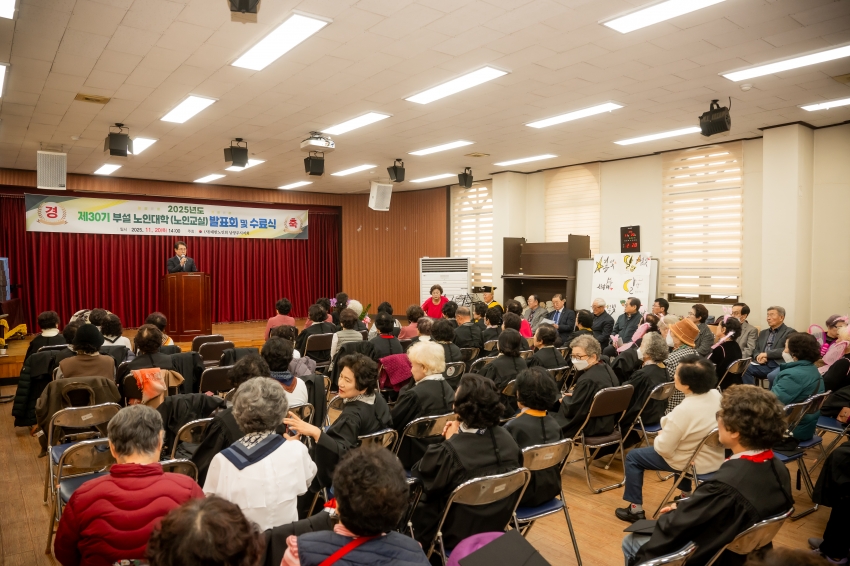 2025. 11. 20. 제30기 부설 노인대학(노인교실) 발표회 및 수료식_17