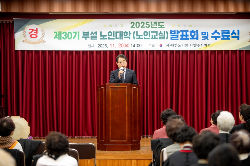 2025. 11. 20. 제30기 부설 노인대학(노인교실) 발표회 및 수료식_18