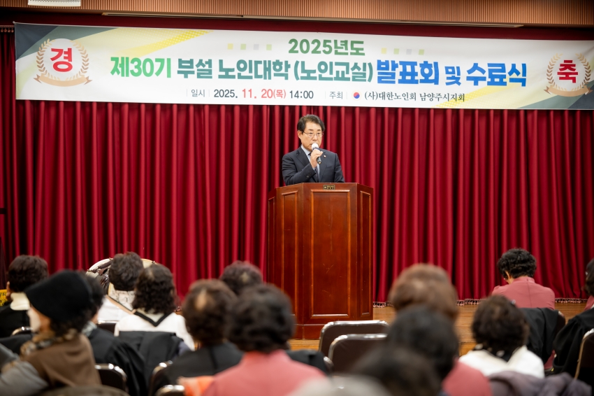 2025. 11. 20. 제30기 부설 노인대학(노인교실) 발표회 및 수료식_20