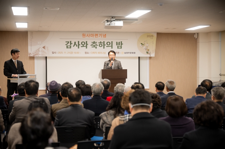 2025. 11. 21. 남양주문화원 감사화 축하의 밤_13