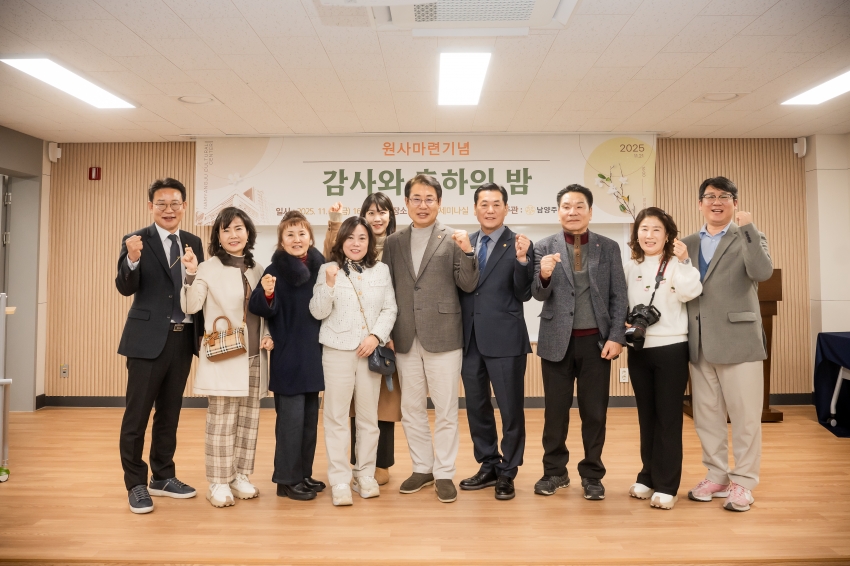 2025. 11. 21. 남양주문화원 감사화 축하의 밤_28