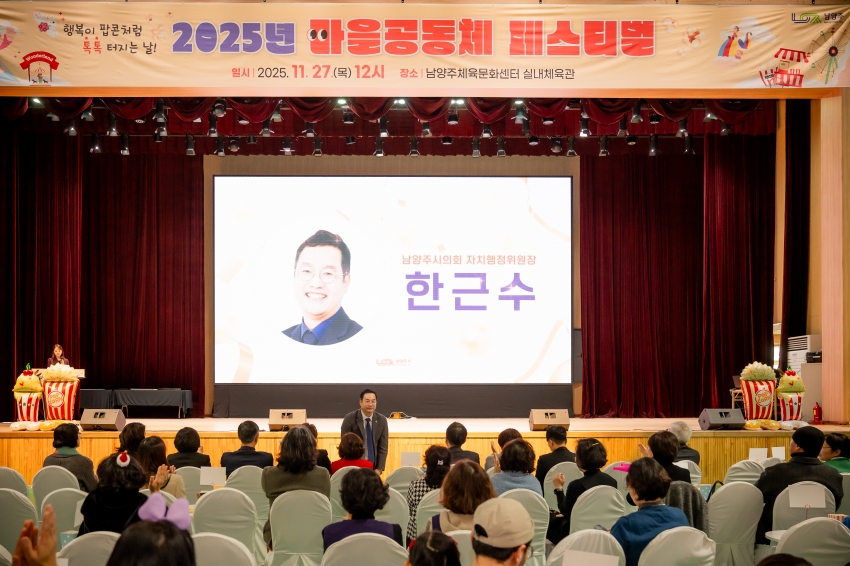 2025. 11. 27. 마을공동체 페스티벌_10