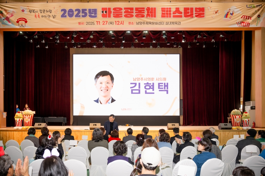 2025. 11. 27. 마을공동체 페스티벌_12