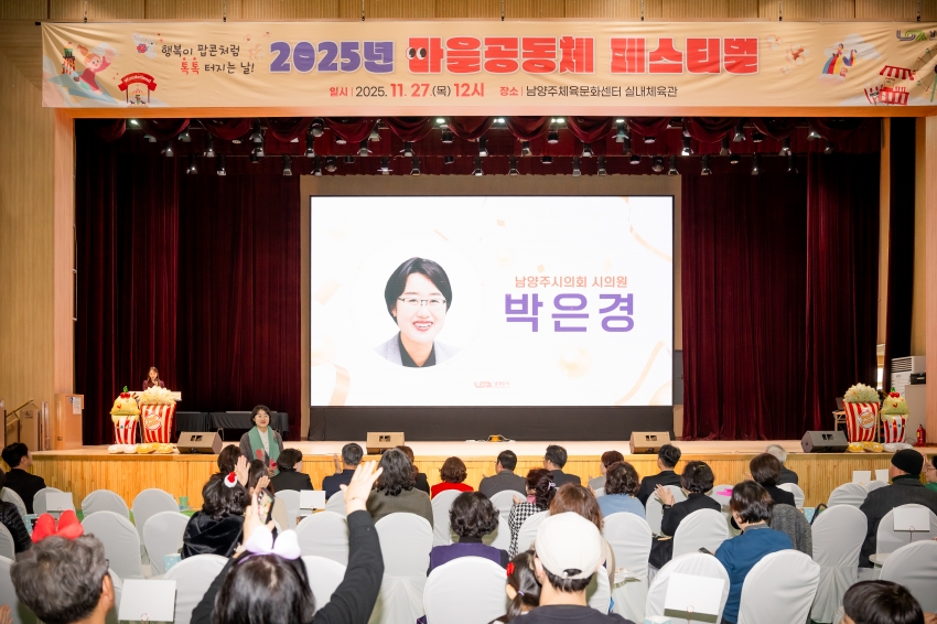 2025. 11. 27. 마을공동체 페스티벌_13