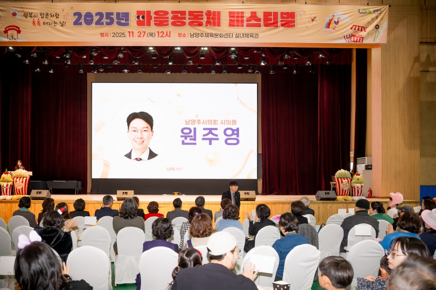 2025. 11. 27. 마을공동체 페스티벌_17