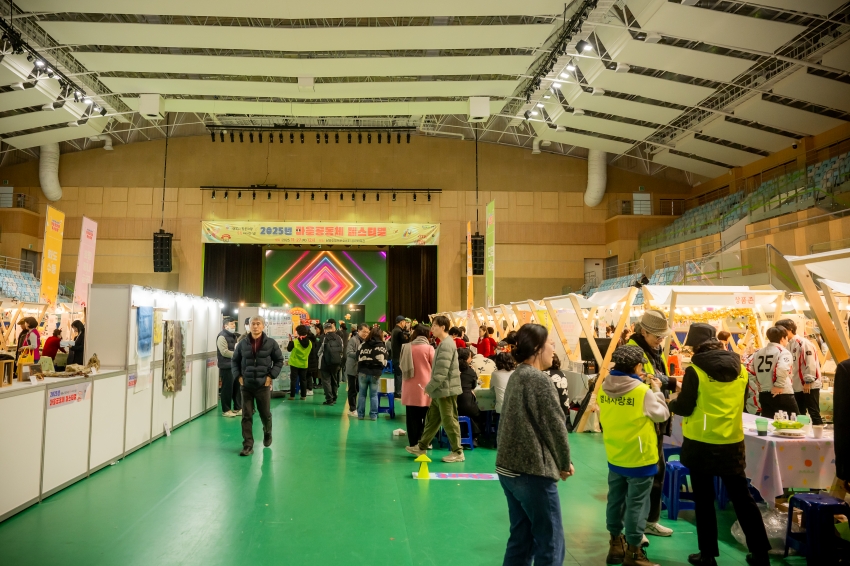 2025. 11. 27. 마을공동체 페스티벌_35