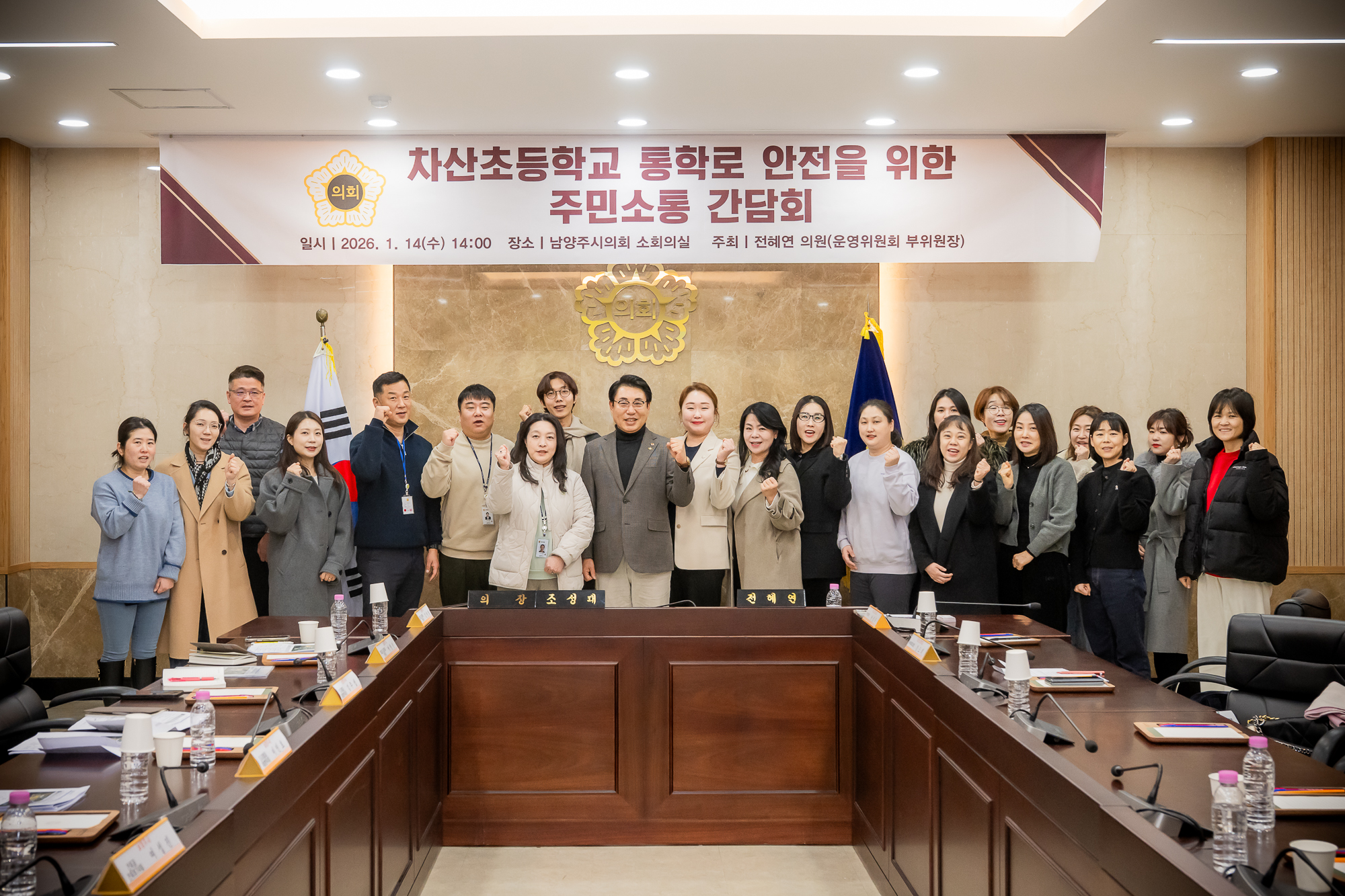 남양주시의회, 차산초등학교 통학로 안전을 위한 주민소통 간담회 개최