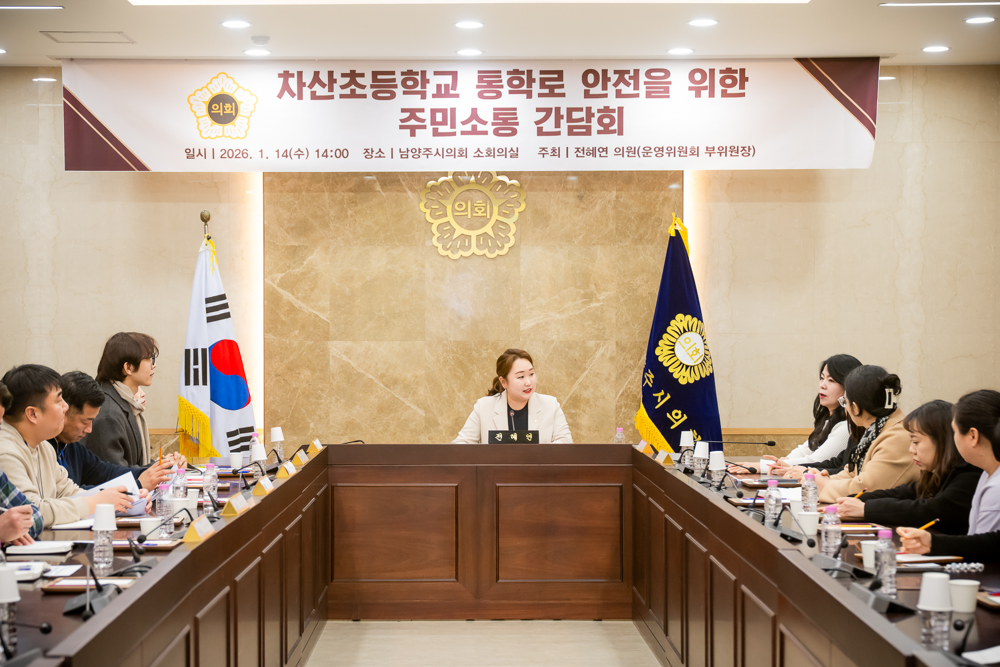 남양주시의회, 차산초등학교 통학로 안전을 위한 주민소통 간담회 개최