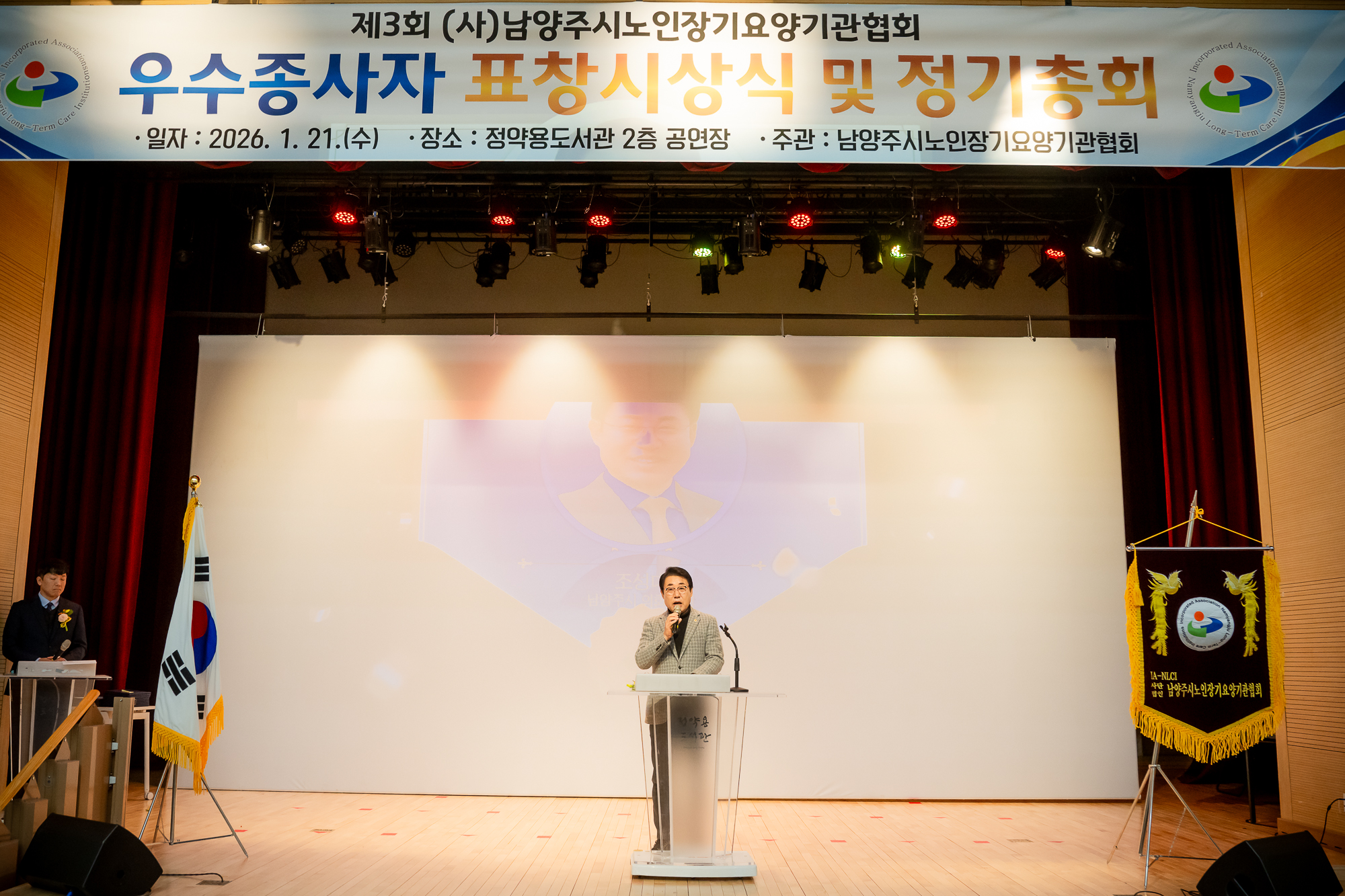 조성대 남양주시의회 의장, (사)남양주시노인장기요양기관협의회 정기총회 참석