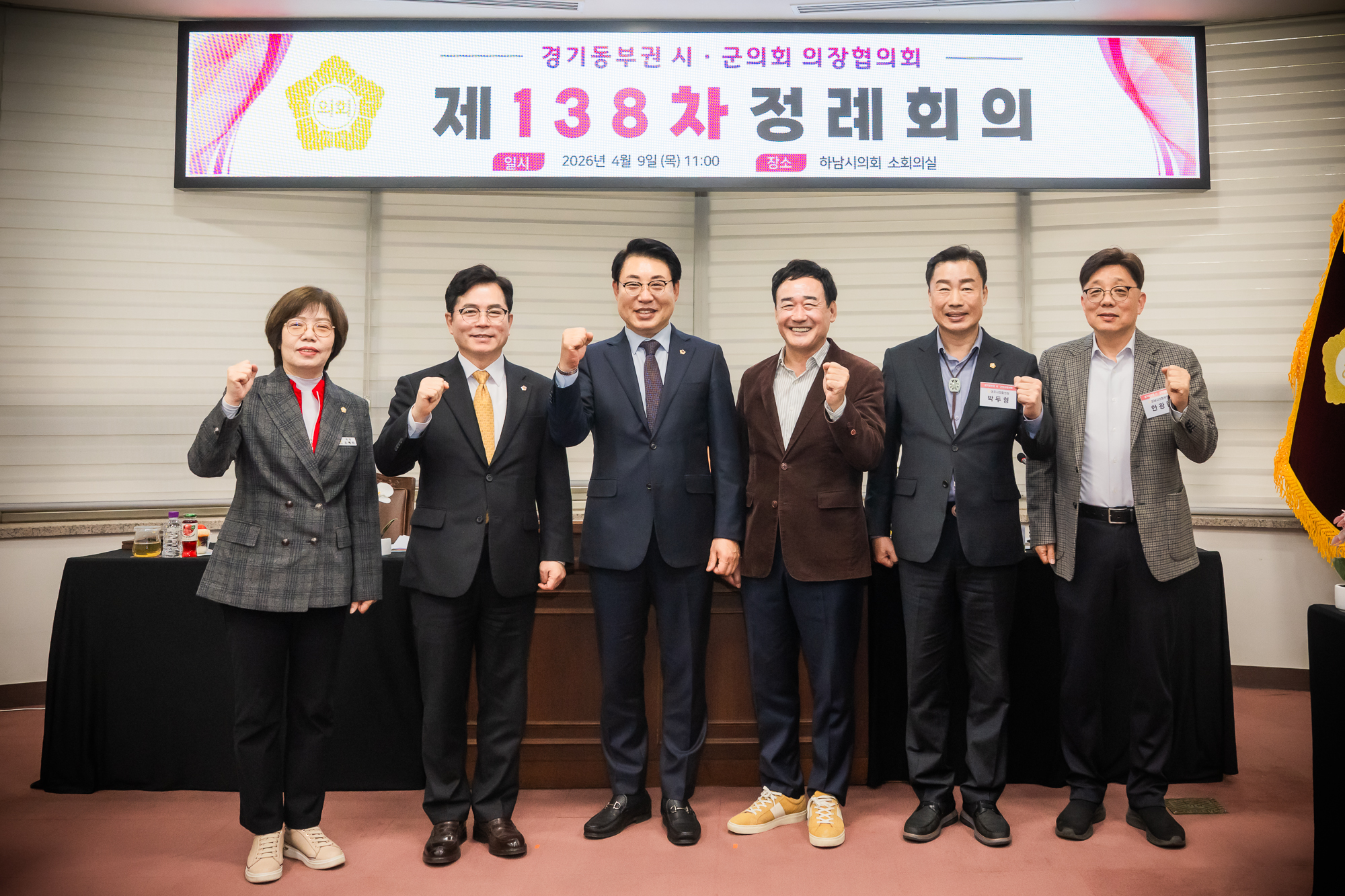 남양주시의회, 경기동부권 시‧군의장협의회 제138차 정례회의 개최