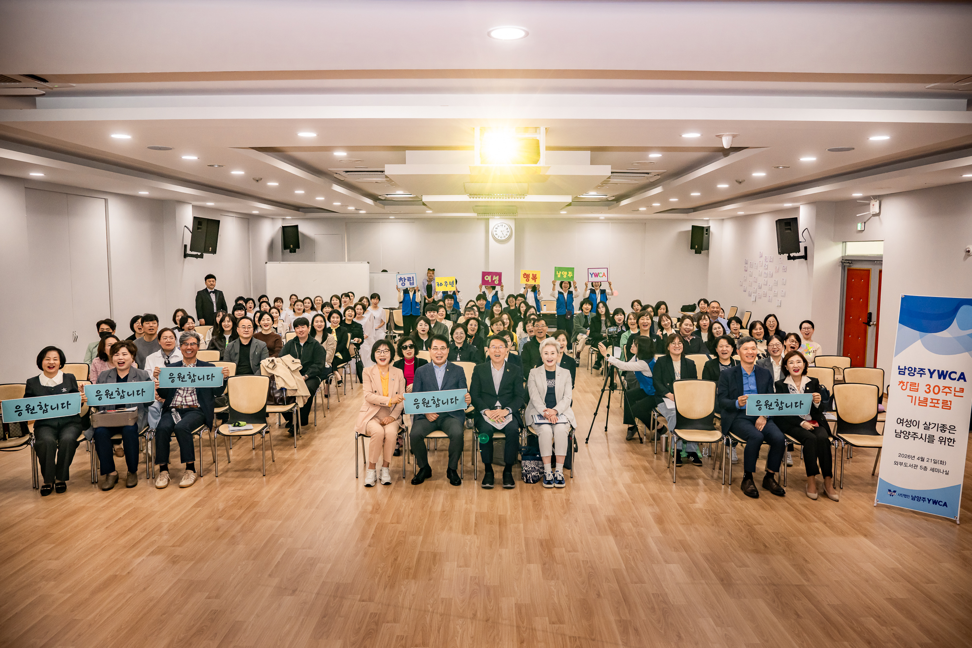 남양주시의회, (사)남양주YWCA 창립30주년 기념포럼 참석