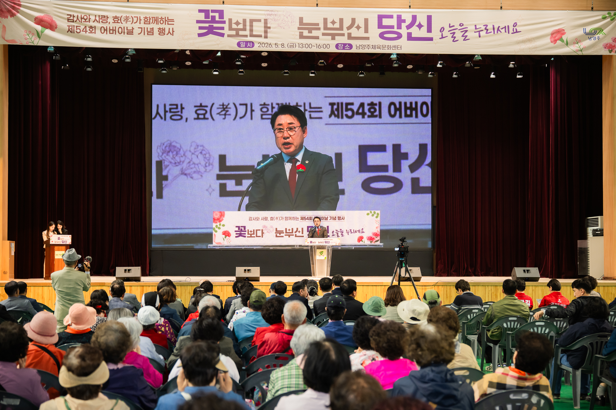 남양주시의회, 제54회 어버이날 기념행사 참석