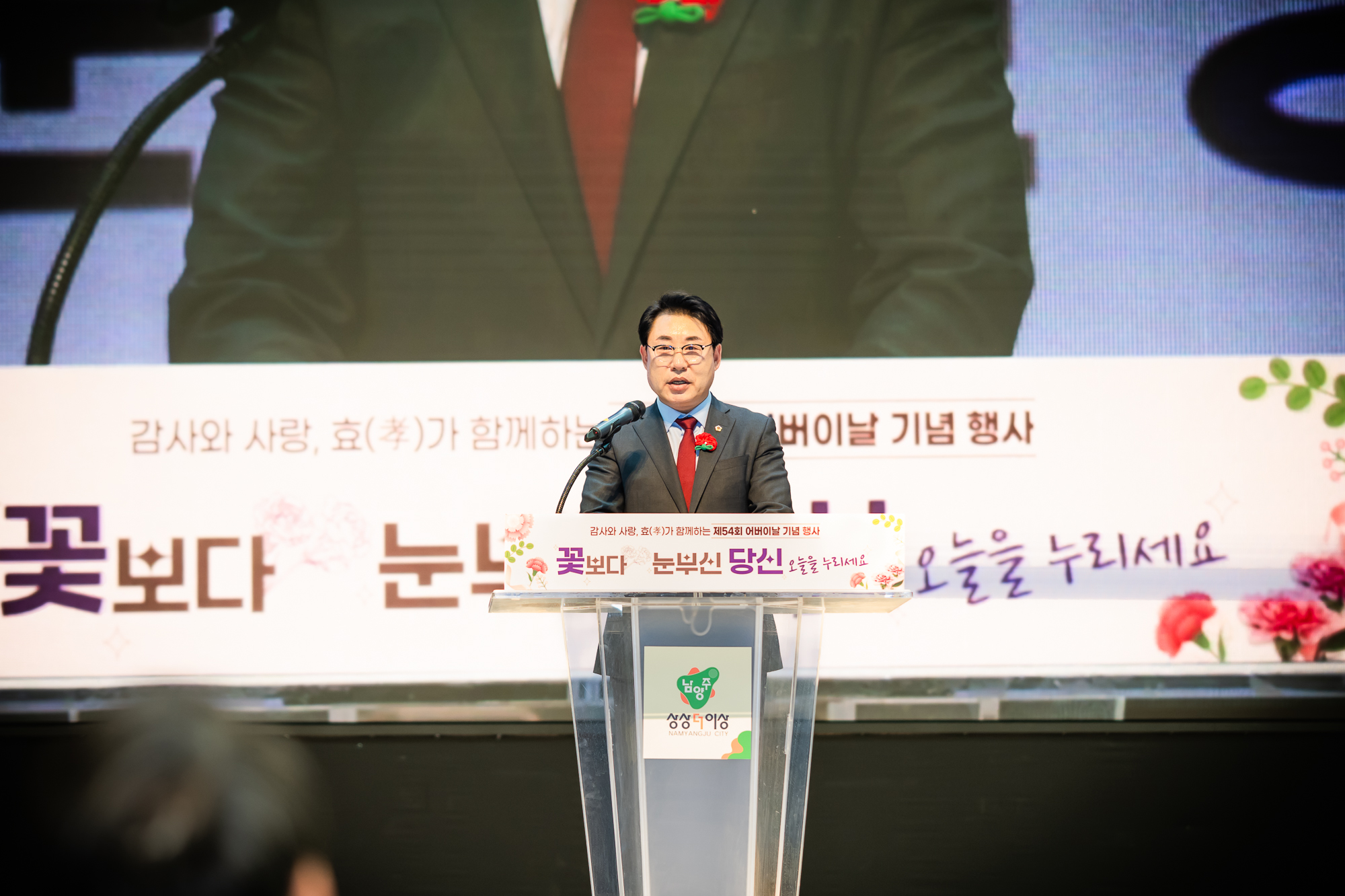 남양주시의회, 제54회 어버이날 기념행사 참석