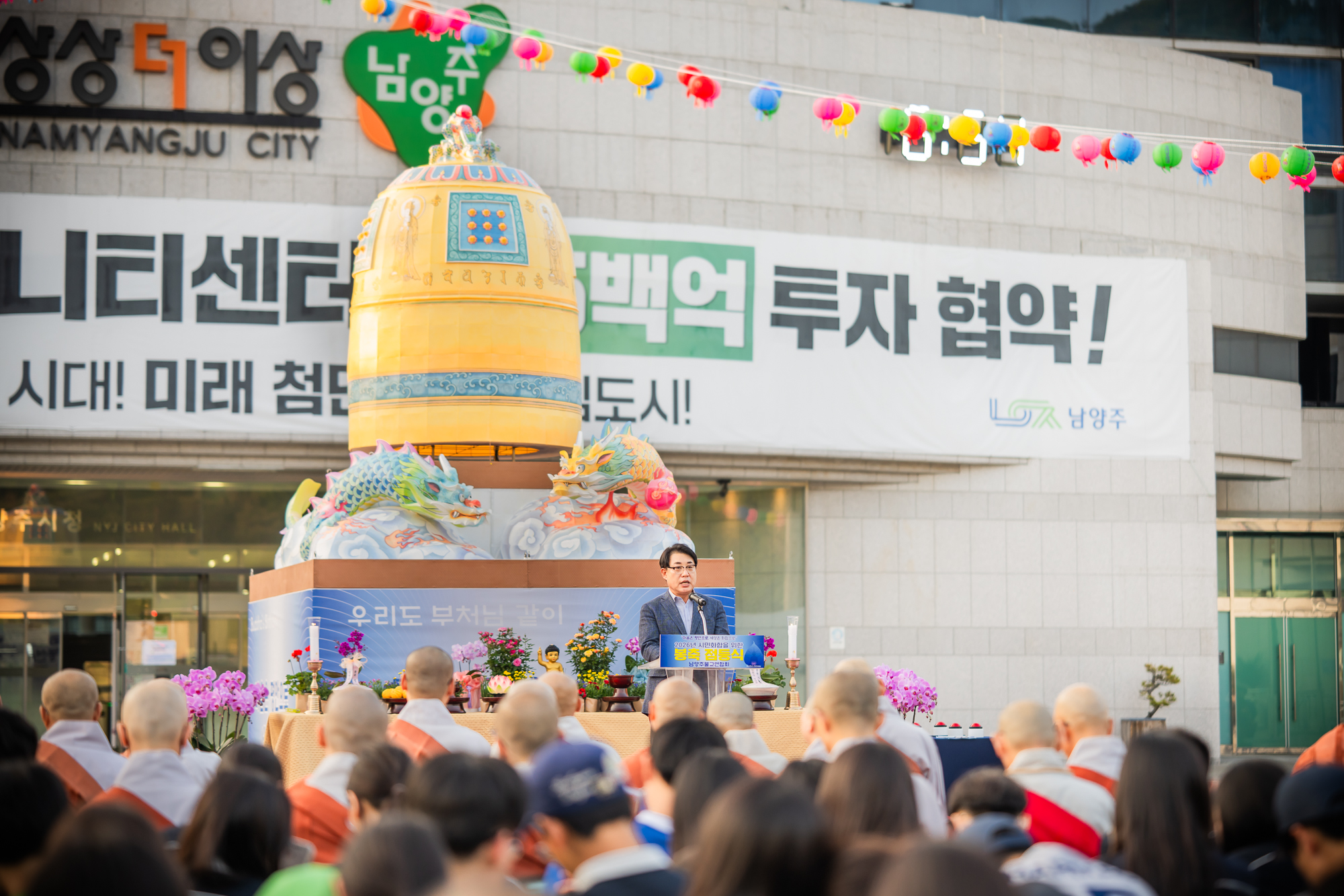 남양주시의회, 2026년 시민화합을 위한 봉축 점등식 참석
