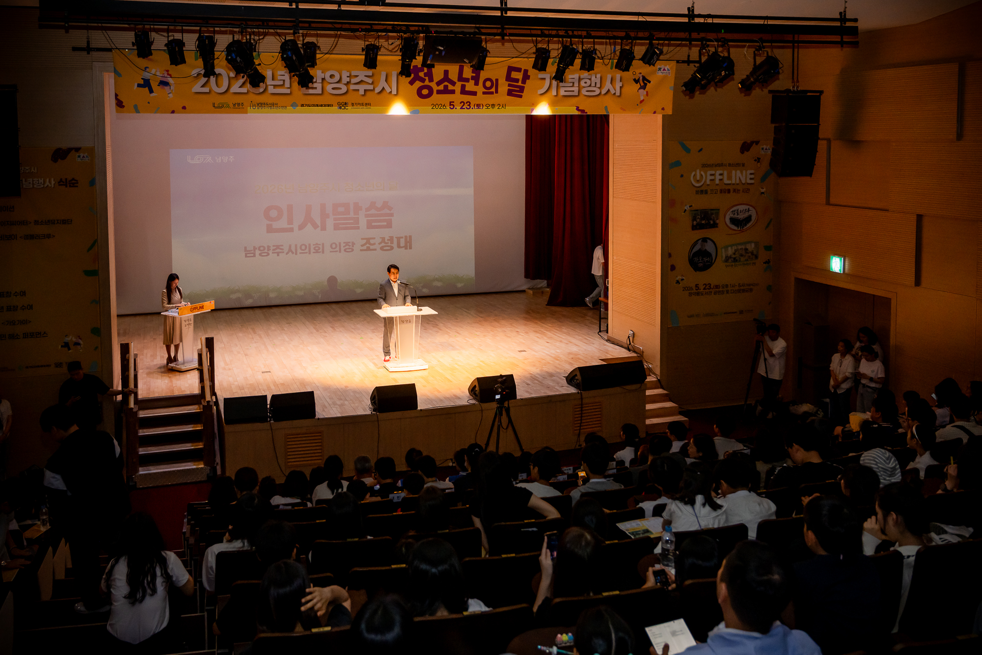 조성대 남양주시의회 의장, 2026년 남양주시 청소년의 달 행사 참석