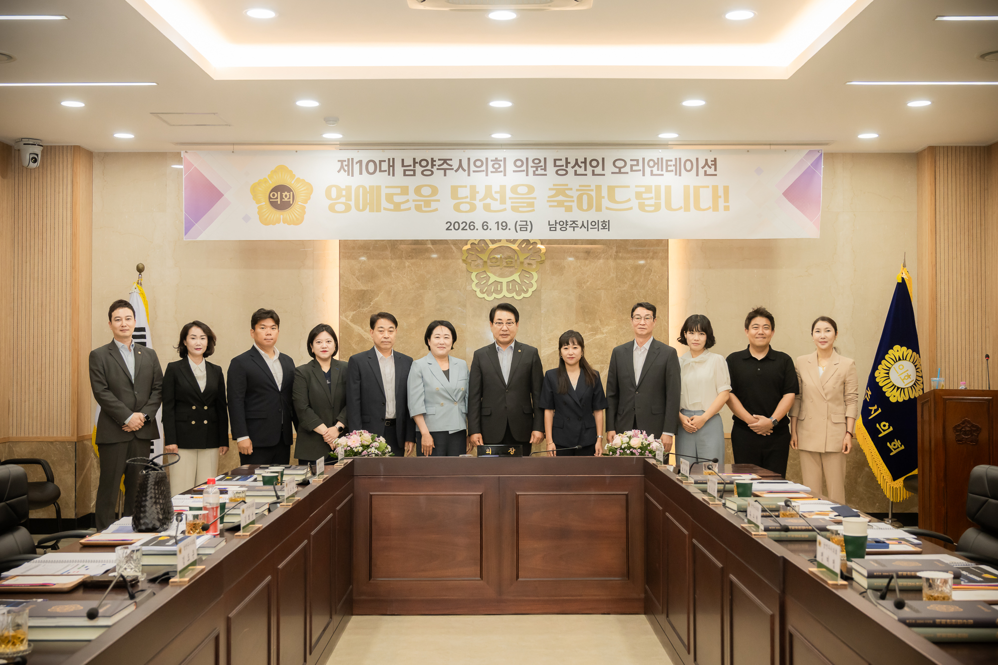 남양주시의회, 제10대 초선의원 당선자 오리엔테이션 개최