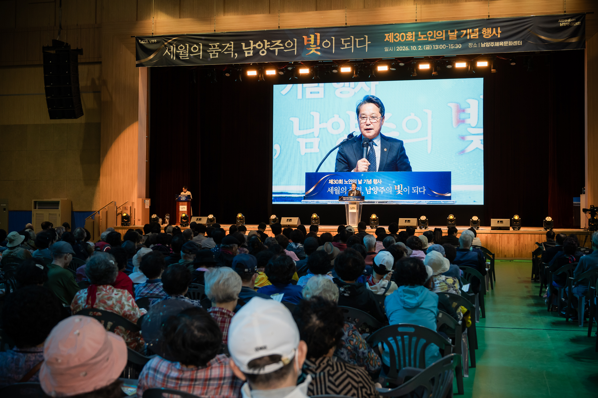 남양주시의회, 제30회 노인의 날 기념 행사 참석