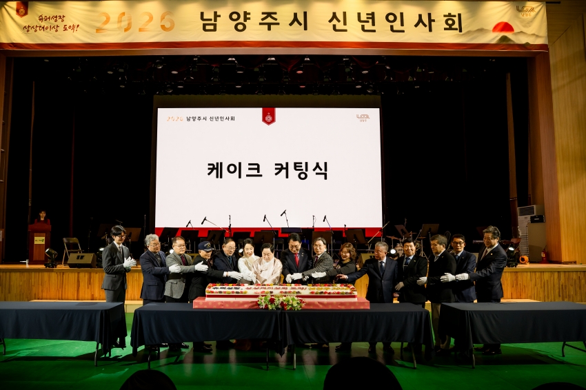 2026. 1. 6. 2026 남양주시 신년인사회_32