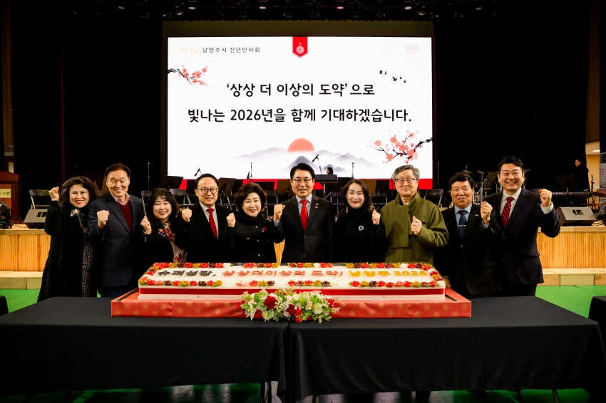 2026. 1. 6. 2026 남양주시 신년인사회_46