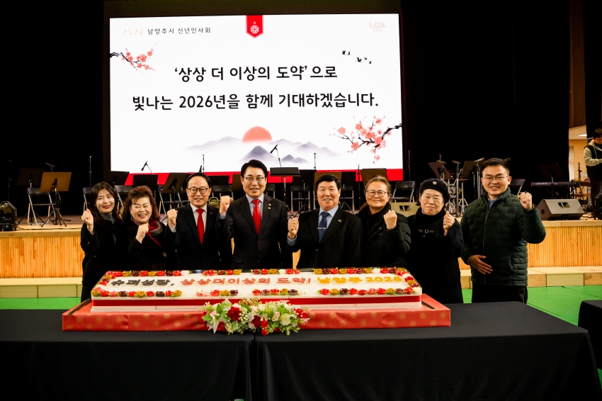 2026. 1. 6. 2026 남양주시 신년인사회_48