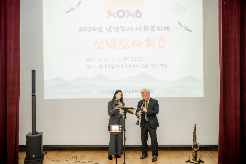 2026. 1. 7. 2026 남양주시 사회복지계 신년인사회_2