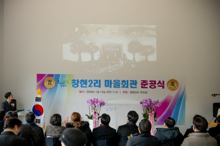 2026. 1. 12. 국지도 86호선 현장점검 및 창현2리 마을회관 준공식_17