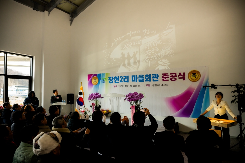 2026. 1. 12. 국지도 86호선 현장점검 및 창현2리 마을회관 준공식_21