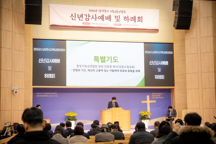 2026. 1. 13. 남양주기독교총연합회 신년감사예배 및 하례회_4