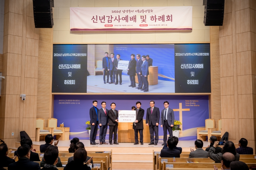 2026. 1. 13. 남양주기독교총연합회 신년감사예배 및 하례회_16