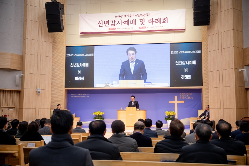 2026. 1. 13. 남양주기독교총연합회 신년감사예배 및 하례회_18