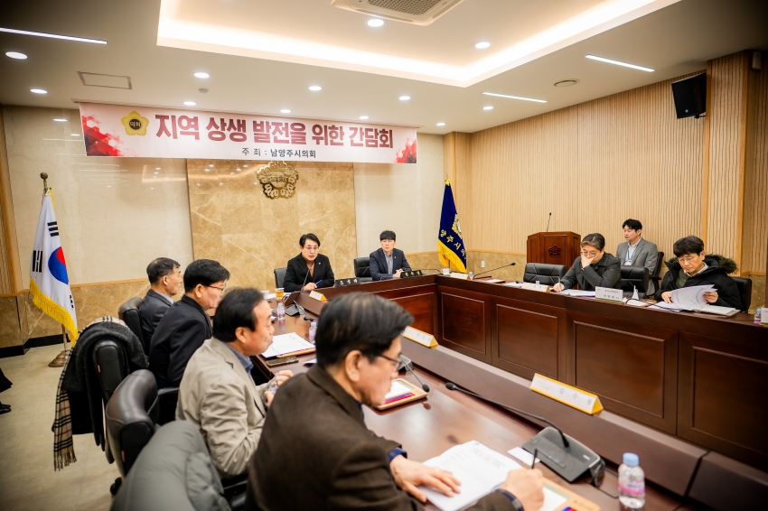 2026. 1. 22. 공공주택지구 건설사업 지역업체 상생 현안 간담회_1