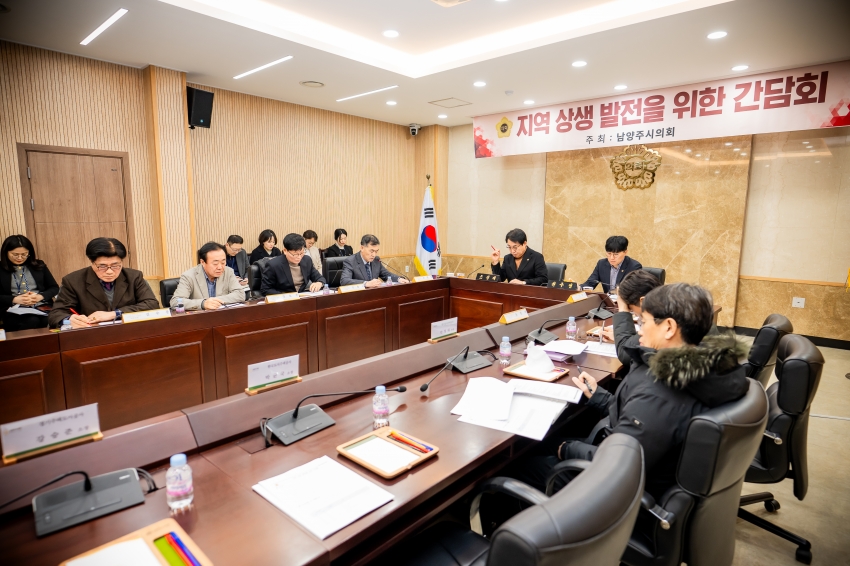 2026. 1. 22. 공공주택지구 건설사업 지역업체 상생 현안 간담회_4