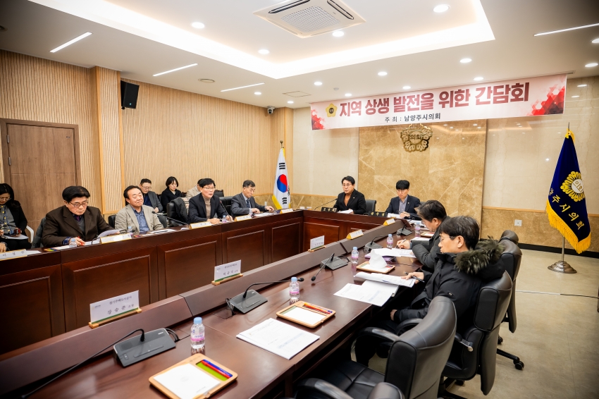 2026. 1. 22. 공공주택지구 건설사업 지역업체 상생 현안 간담회_5