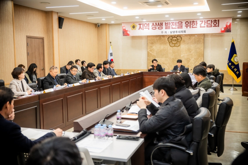 2026. 1. 22. 공공주택지구 건설사업 지역업체 상생 현안 간담회_11